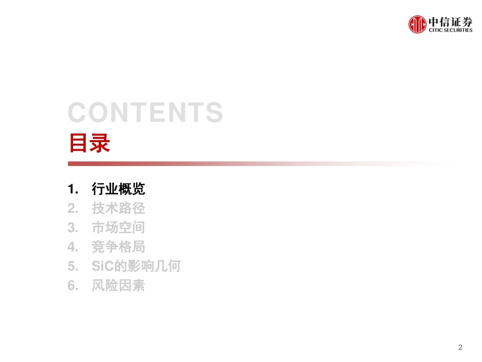 IGBT行业深度报告：受益电动车、光伏等需求拉动，当前处于国产替代机遇窗口期_第3页