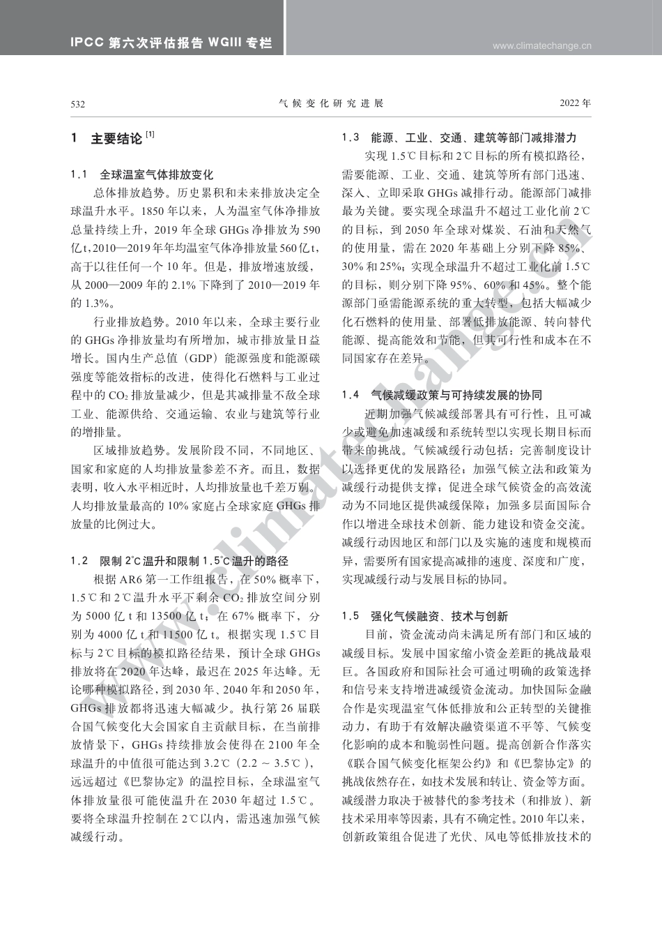IPCC AR6 WGIII报告减缓主要结论 亮点和启示_第2页