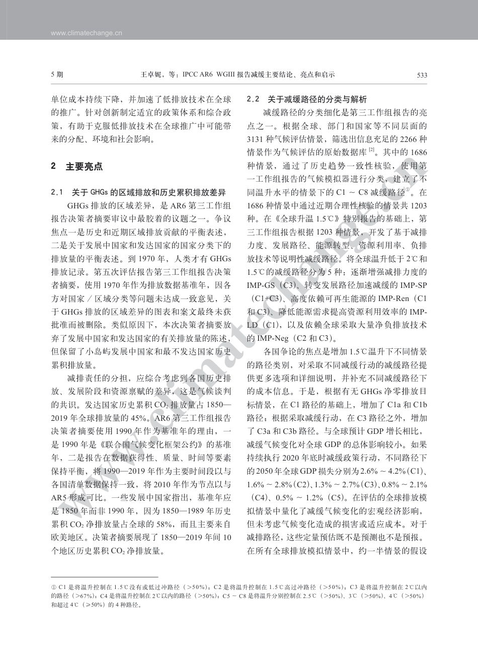 IPCC AR6 WGIII报告减缓主要结论 亮点和启示_第3页