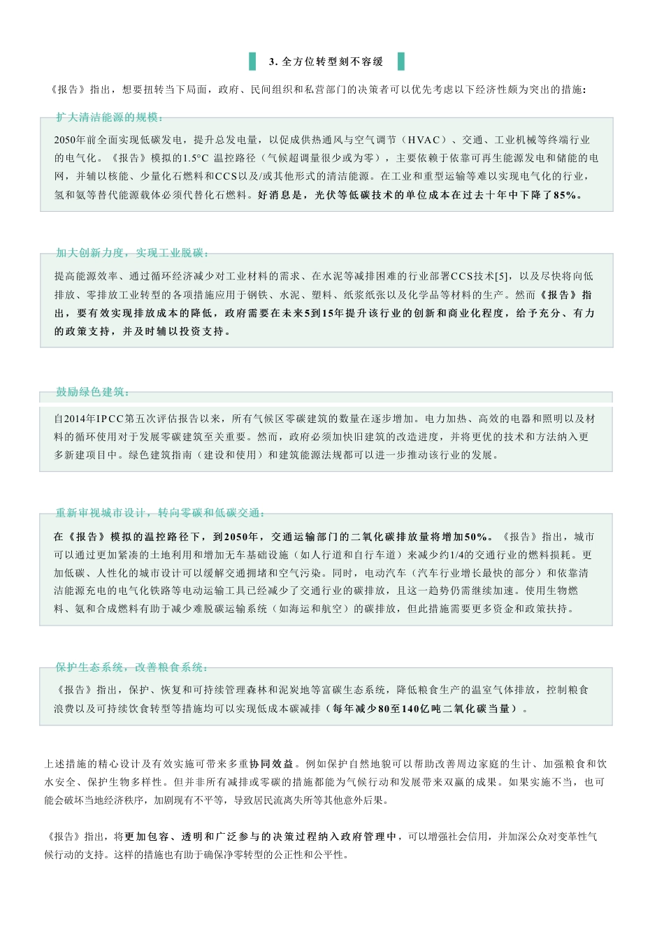 IPCC-WGⅢ 6大重点解读：减缓气候变化路在何方_第3页