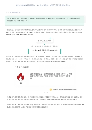 IPCC-WGⅢ 6大重点解读：减缓气候变化路在何方