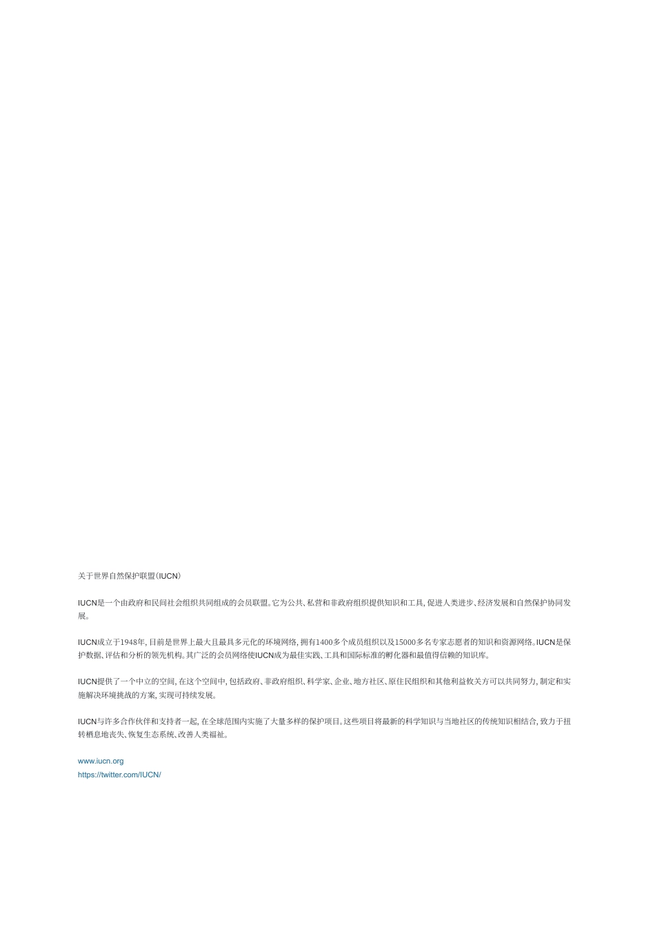 IUCN 基于自然的解决方案 全球标准使用指南_第2页