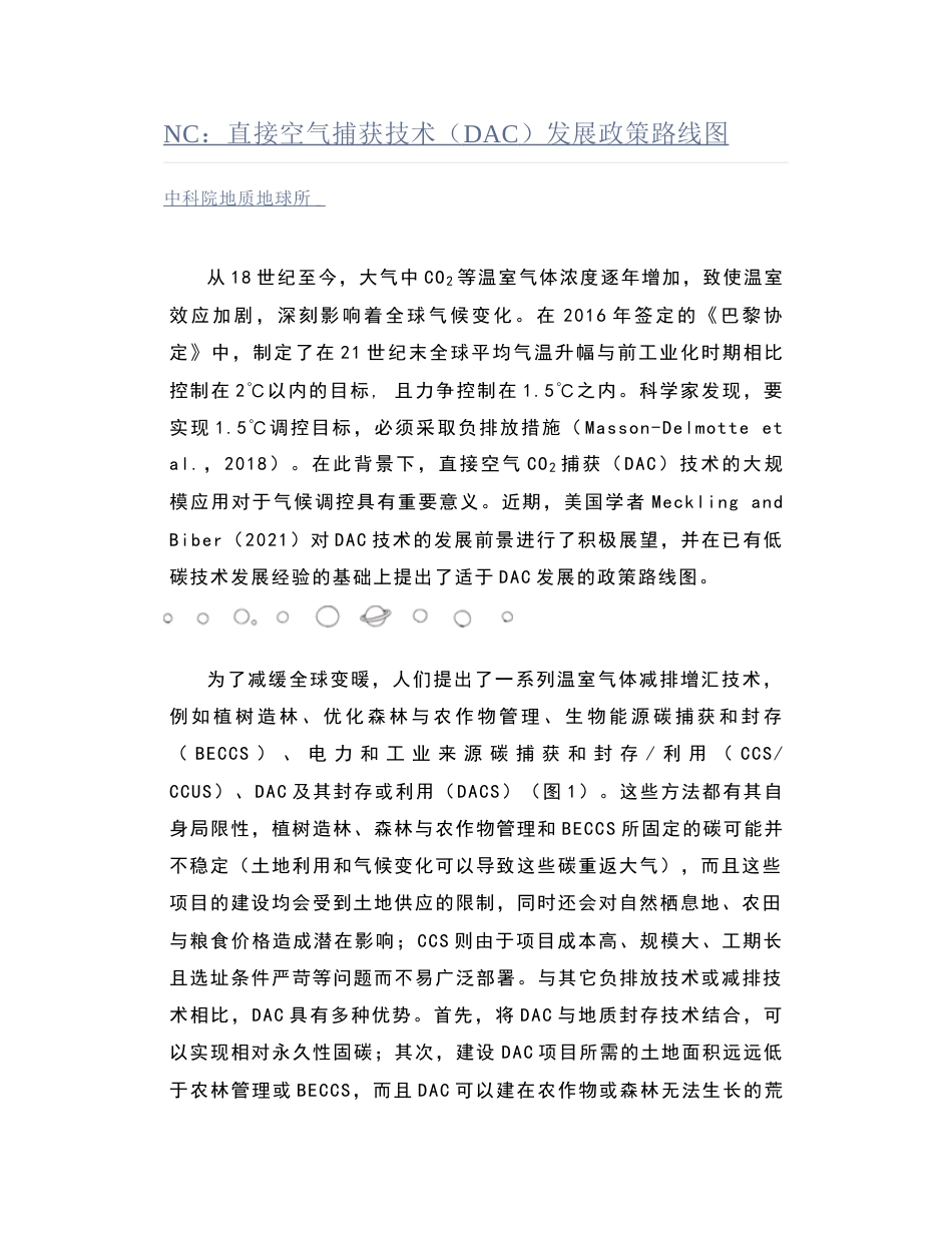 NC：直接空气捕获技术（DAC）发展政策路线图_第1页