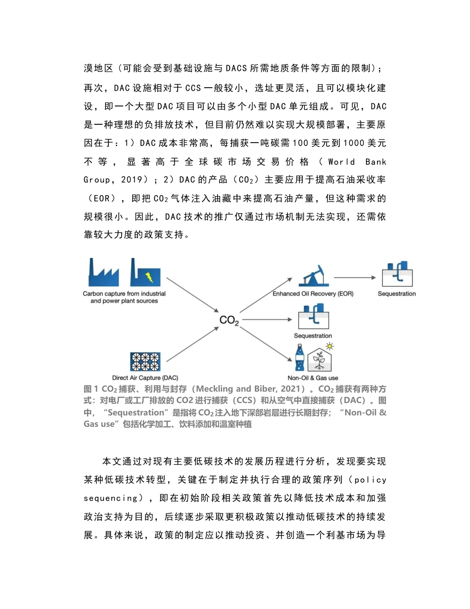 NC：直接空气捕获技术（DAC）发展政策路线图_第2页
