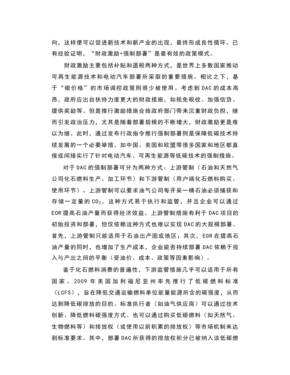 NC：直接空气捕获技术（DAC）发展政策路线图_第3页