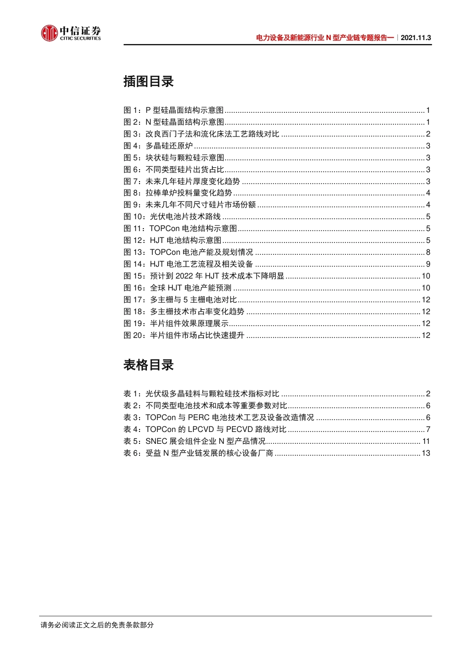 N型电池：N型产业化将提速，关注全产业链变化_第3页