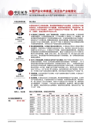 N型电池：N型产业化将提速，关注全产业链变化