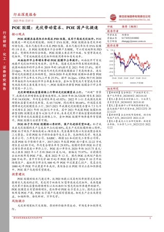 POE胶膜：光伏带动需求、POE国产化提速-东亚前海