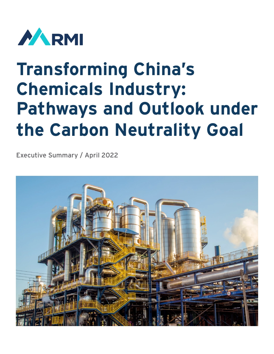 RMI《碳中和目标下的中国化工零碳之路》(英文)_第1页