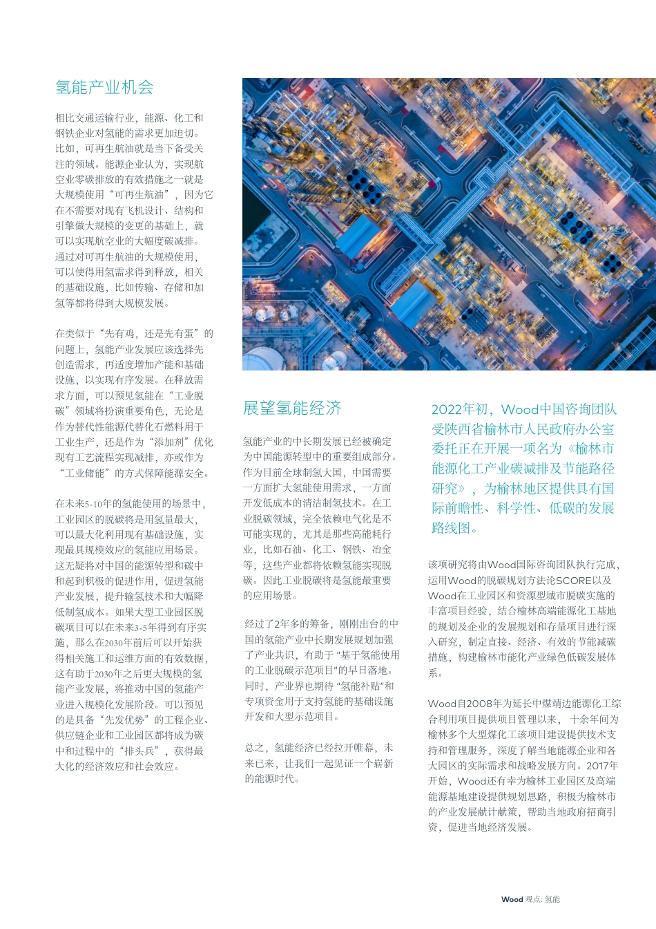 Wood观点-氢能：碳中和目标正在改变中国氢能产业中长期发展_第3页