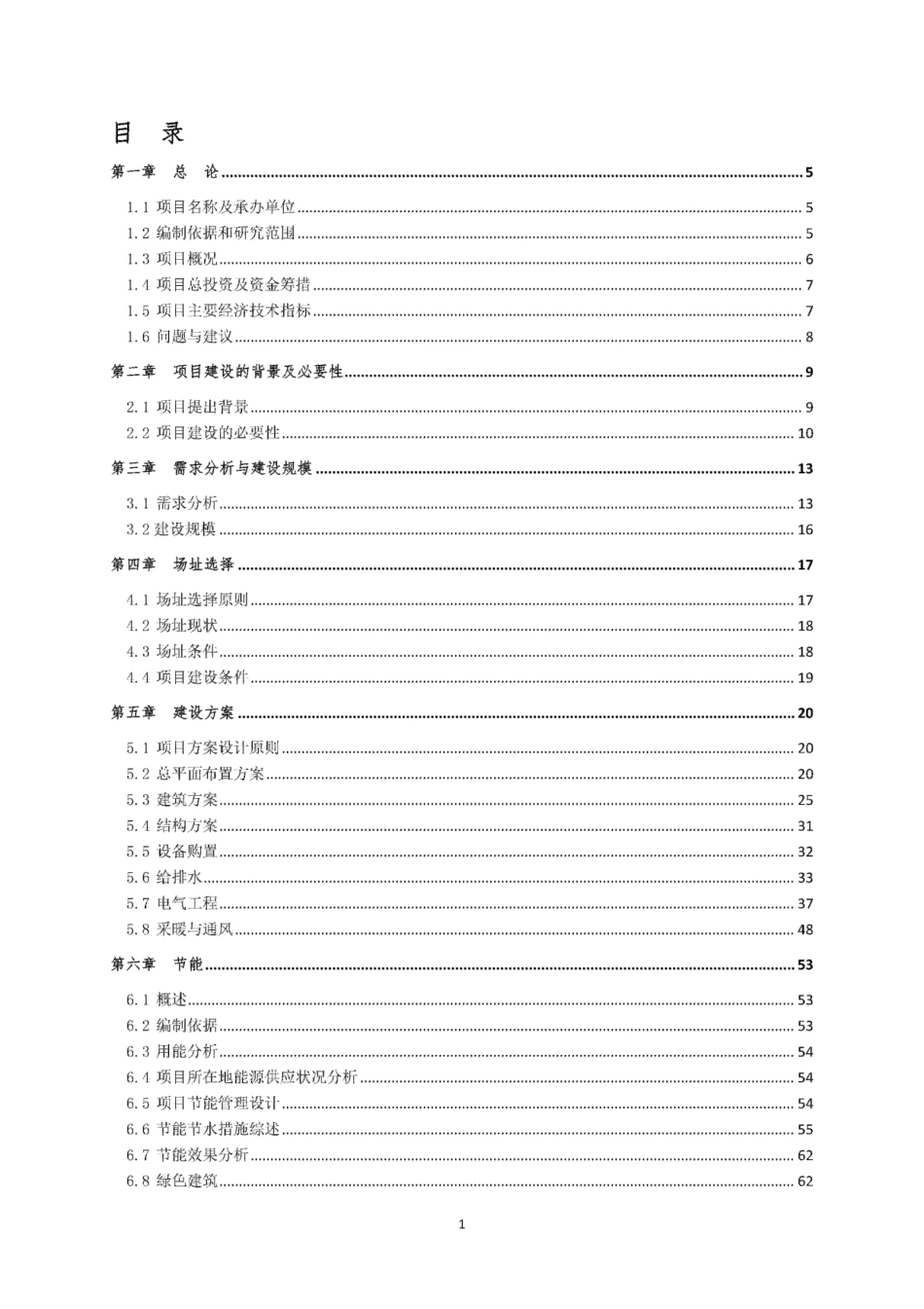 XX新能源装备制造产业园建设项目可研报告_第2页