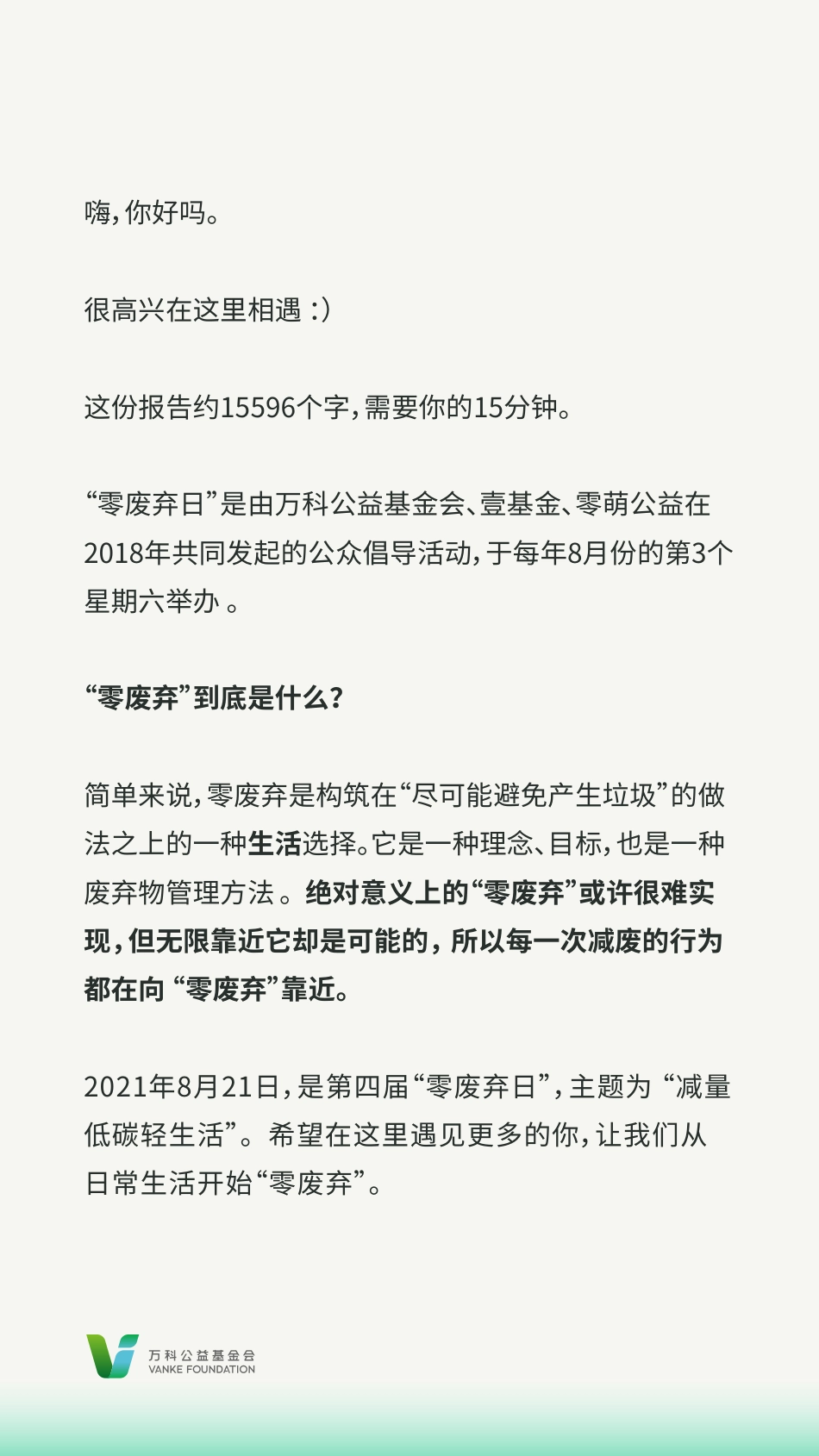 Z世代零废弃生活报告-万科公益基金会_第2页
