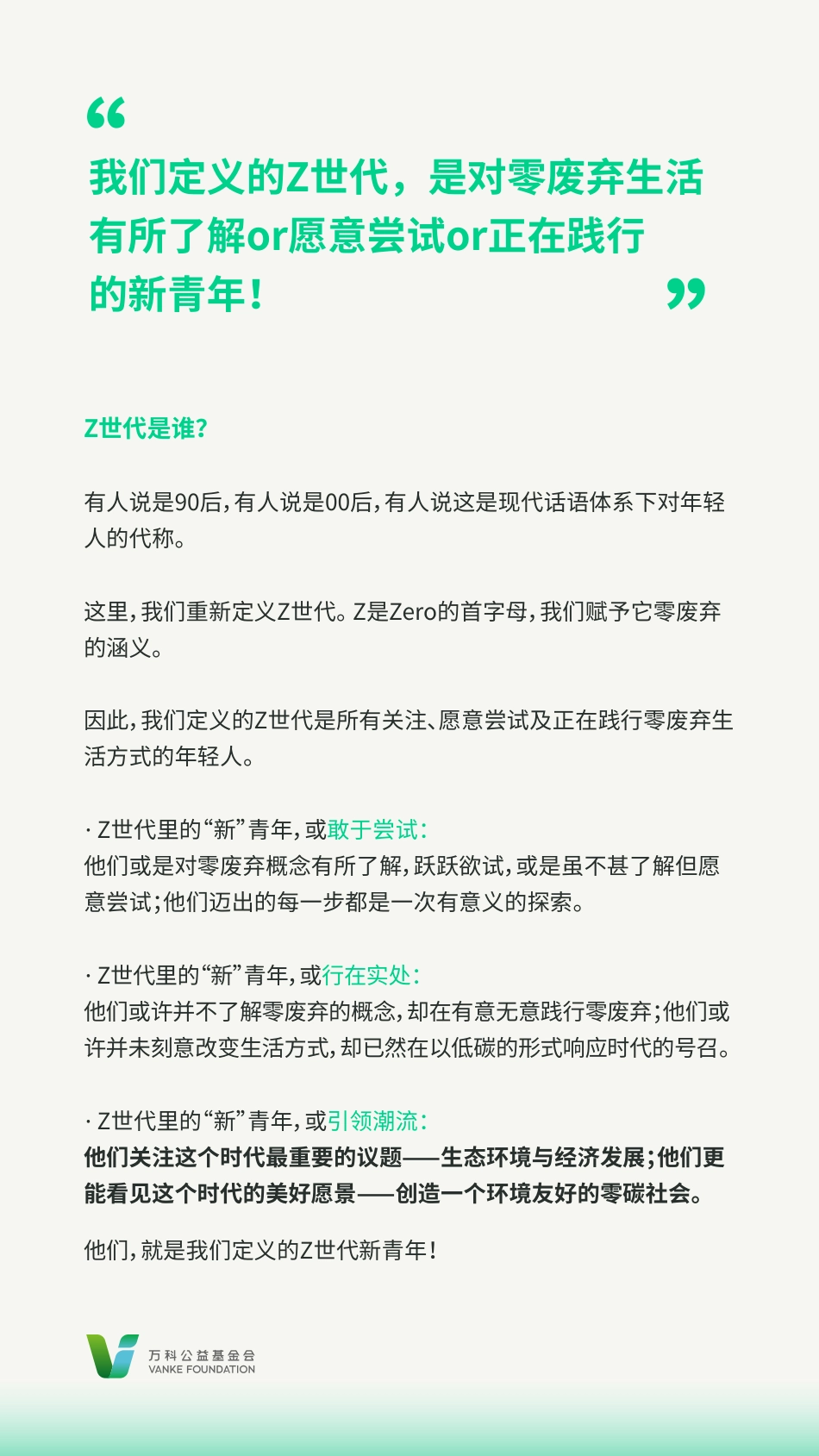 Z世代零废弃生活报告-万科公益基金会_第3页