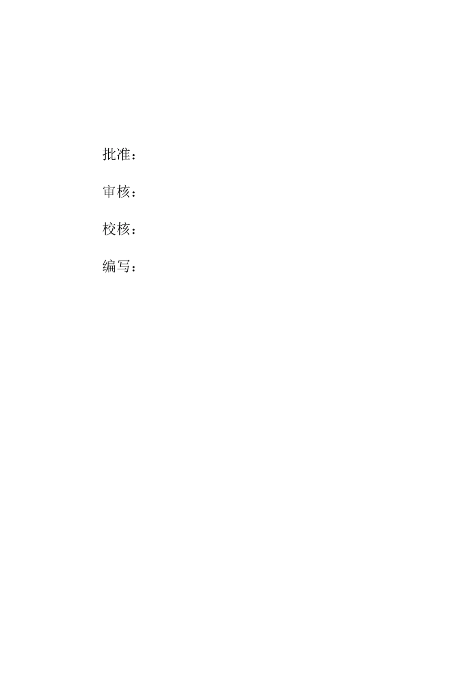 ××高速公路路域范围光伏发电西渭试点项目可行性研究报告_第2页