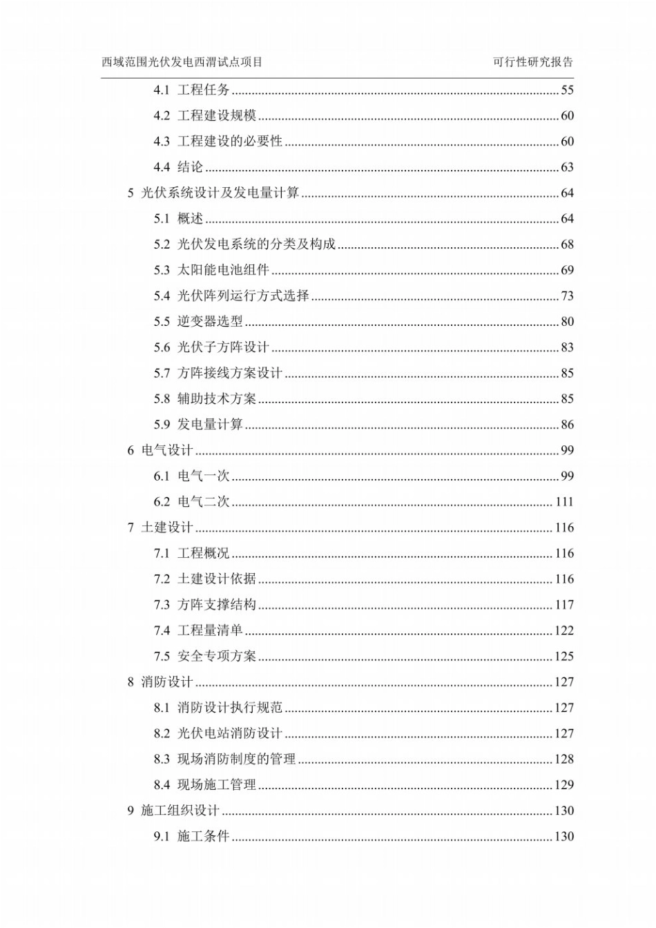 ××高速公路路域范围光伏发电西渭试点项目可行性研究报告_第3页