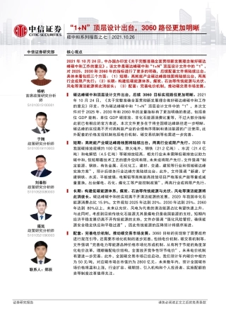 “1+N”顶层设计出台，3060路径更加明晰