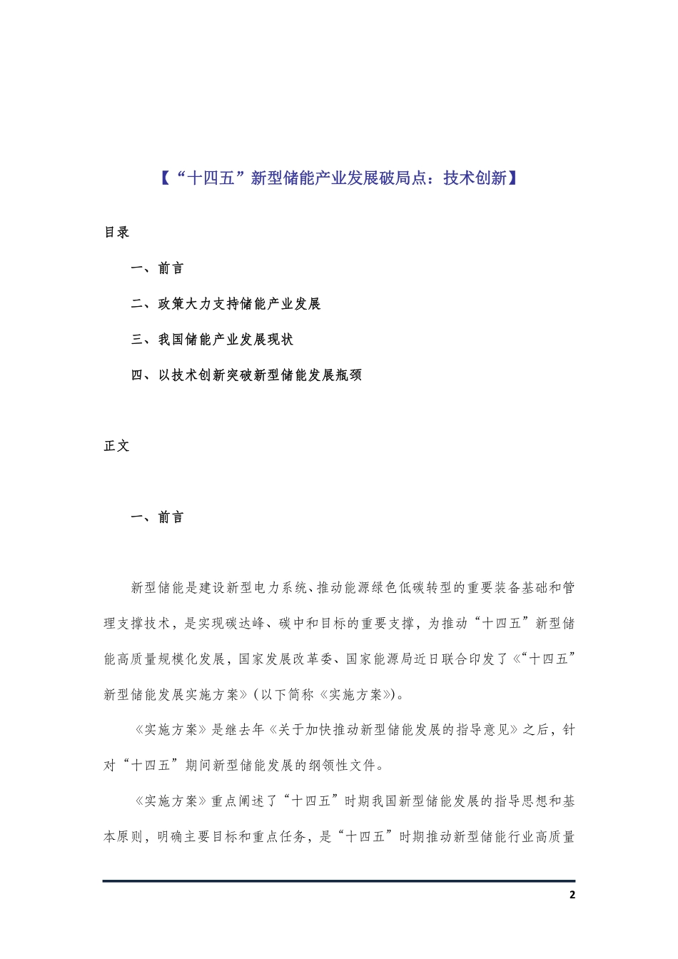 “十四五”储能产业、重庆战略新兴产业、美国128公路科创走廊经验教训_第2页