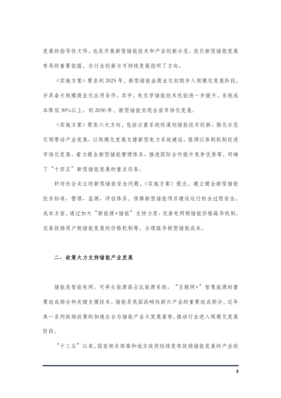 “十四五”储能产业、重庆战略新兴产业、美国128公路科创走廊经验教训_第3页