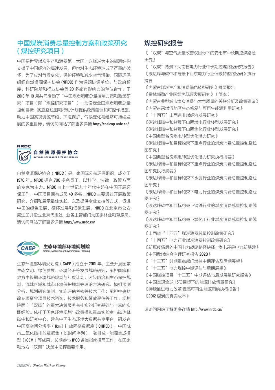 “双碳”与空气质量改善双目标下的安阳市中长期控煤路径研究-生态环境部环境规划院_第2页