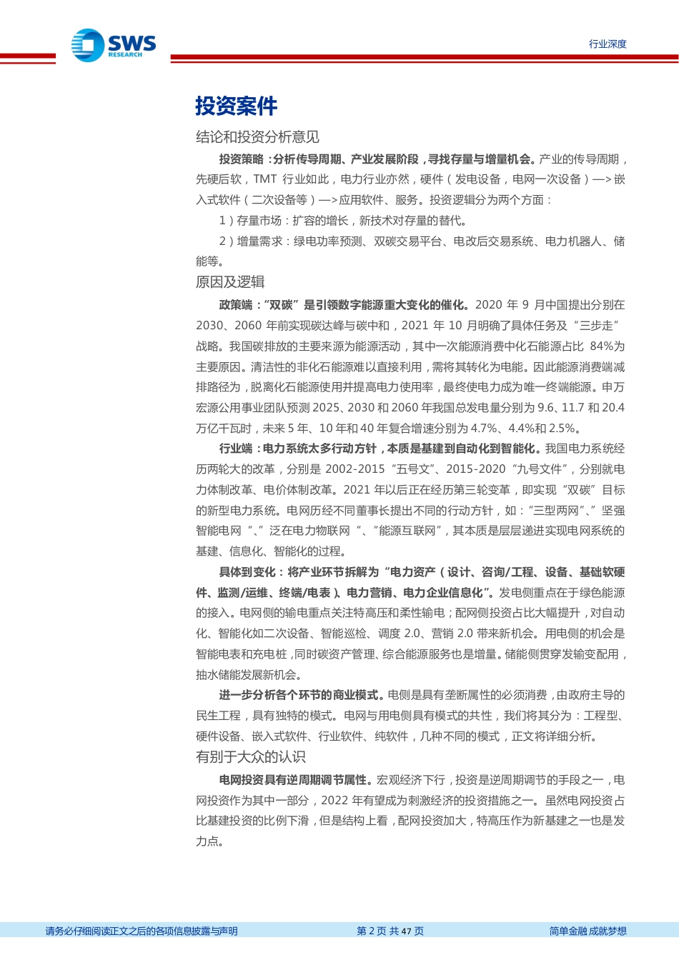 “双碳”催生“数字电力”存量与增量大机会！-申万宏源_第2页