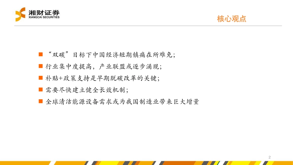 “双碳”目标下宏观经济的五大趋势_第2页