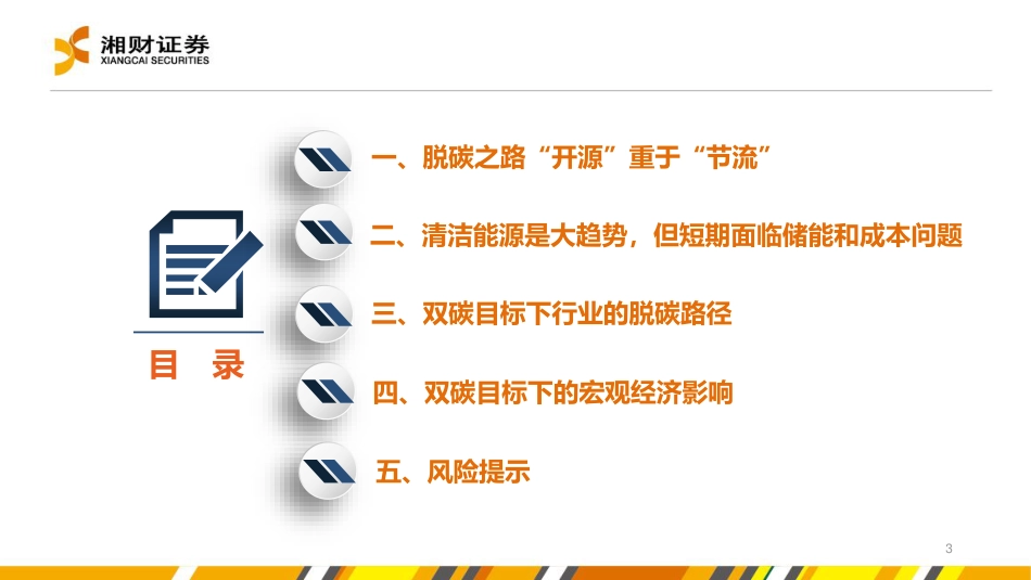 “双碳”目标下宏观经济的五大趋势_第3页