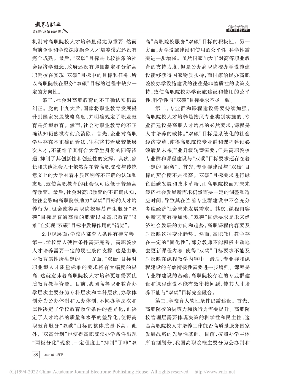 “双碳”目标背景下高职院校人才培养研究_林夕宝_第3页