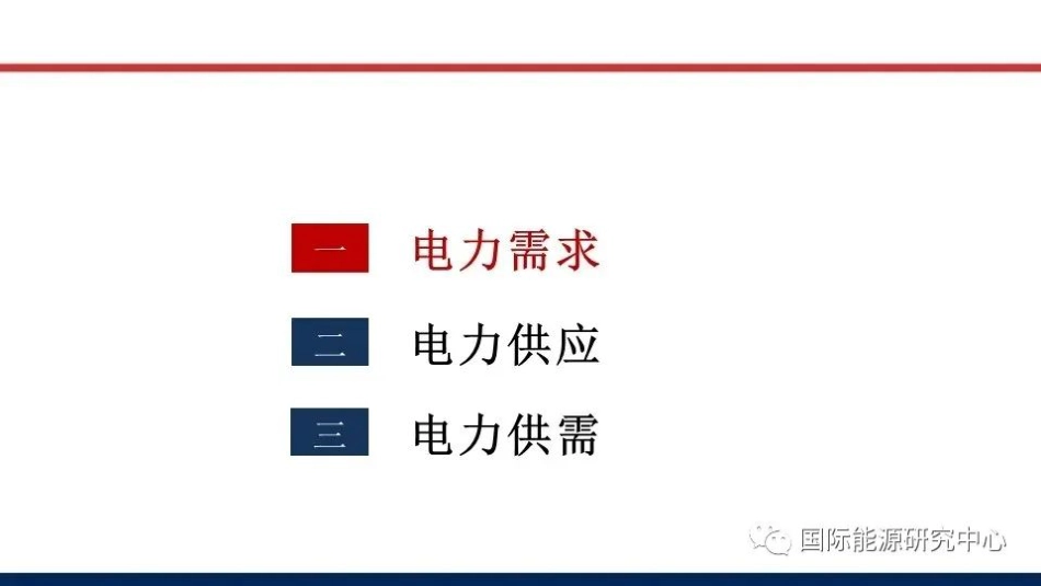 “双碳”背景下电力供需新形势---中国电联_第2页