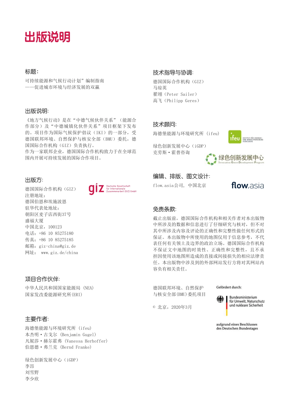 “可持续能源和气候行动计划‘编制指南-促进城市环境与经济发展的双赢---绿创中心_第2页