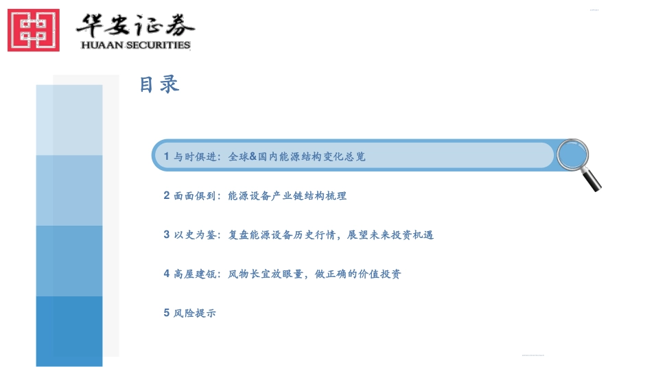 “新”能源设备投资框架-华安证券_第3页