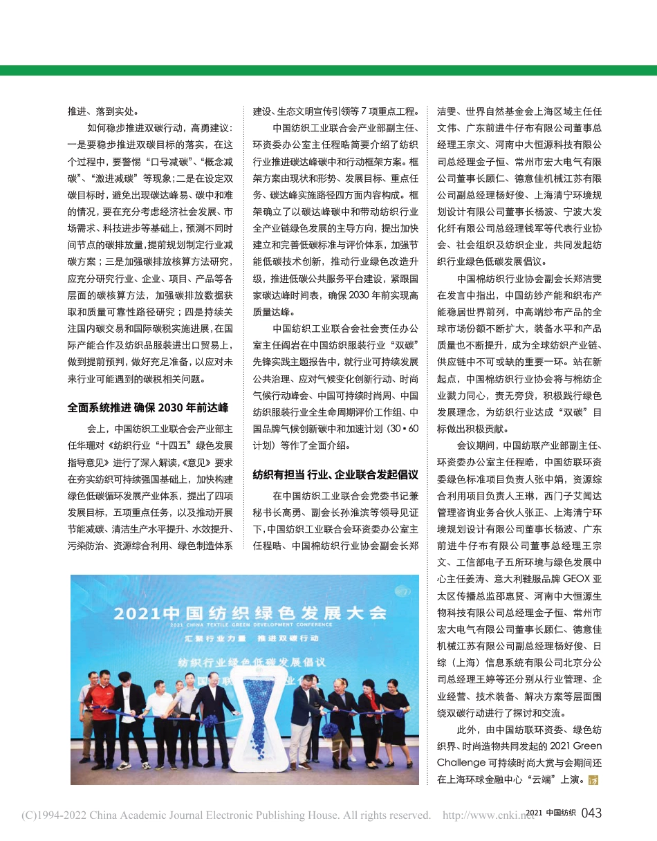 “碳”寻高质量发展新路径__绿色纺织在行动_梁龙_第2页