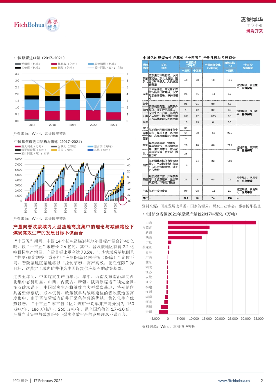 “碳”路者：中国煤炭行业--循序渐进，破旧立新-惠誉博华_第2页