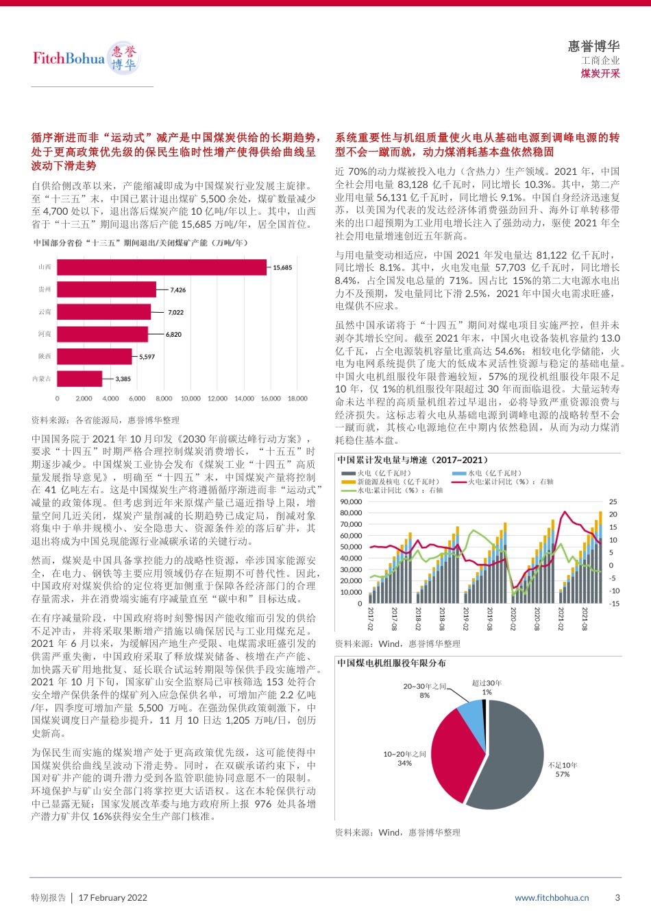 “碳”路者：中国煤炭行业--循序渐进，破旧立新-惠誉博华_第3页