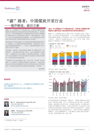 “碳”路者：中国煤炭行业--循序渐进，破旧立新-惠誉博华