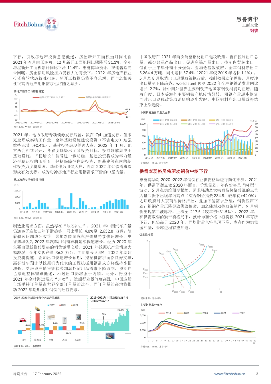 “碳”路者：中国钢铁行业--破立并举，履践致远-惠誉博华_第3页