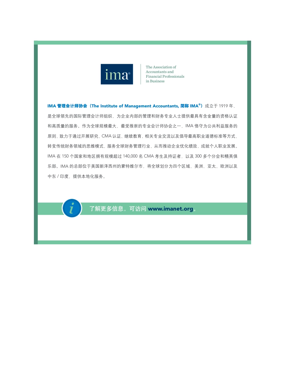 “碳与管理会计”的融合：目标碳成本法研究报告-美国管理会计师协会_第2页
