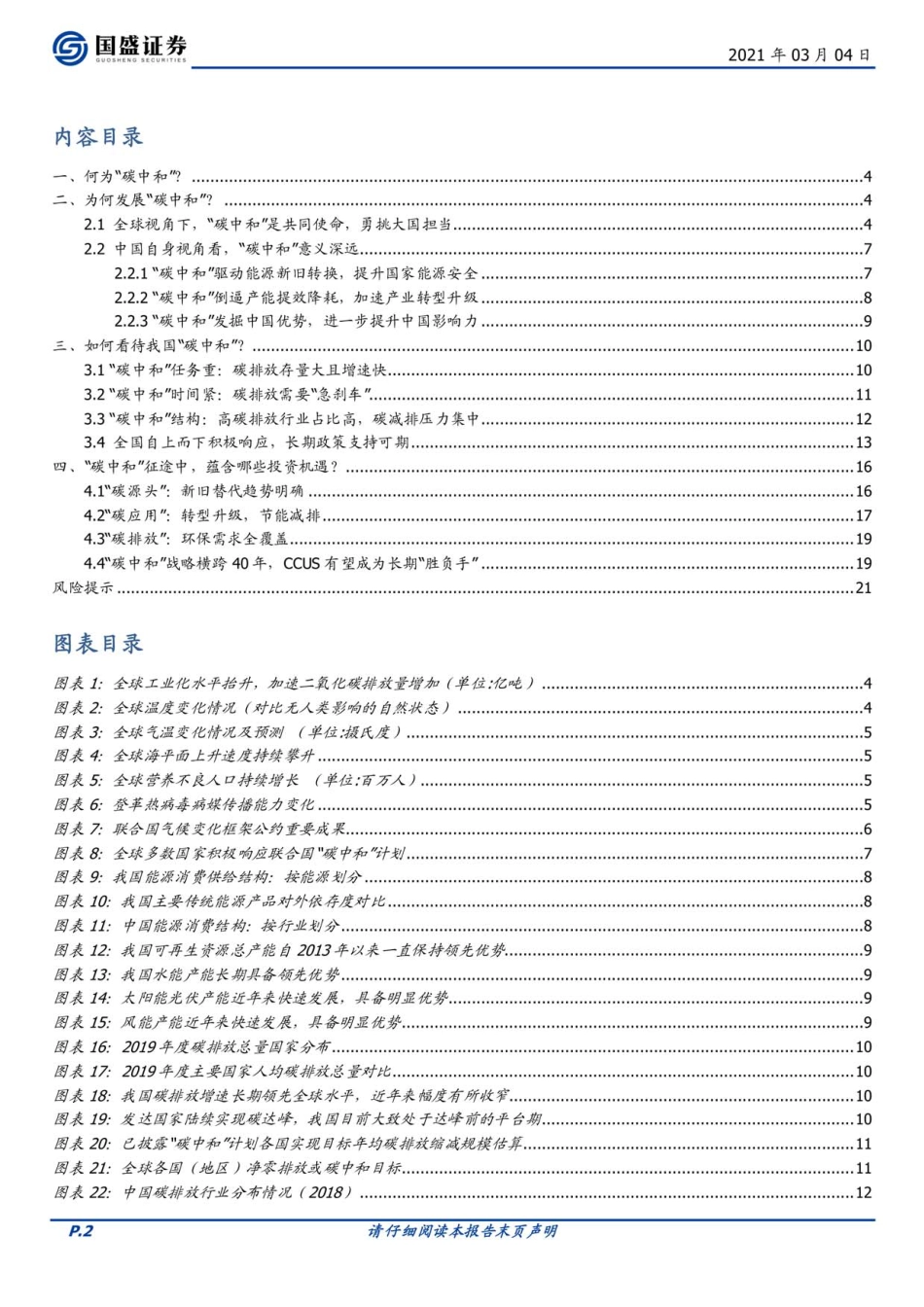 “碳中和”三大投资主线_第2页