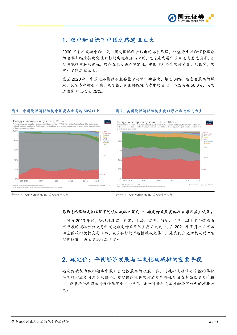 “碳中和”目标下我国碳定价专题研究：碳定价政策当下发展如何？_第3页