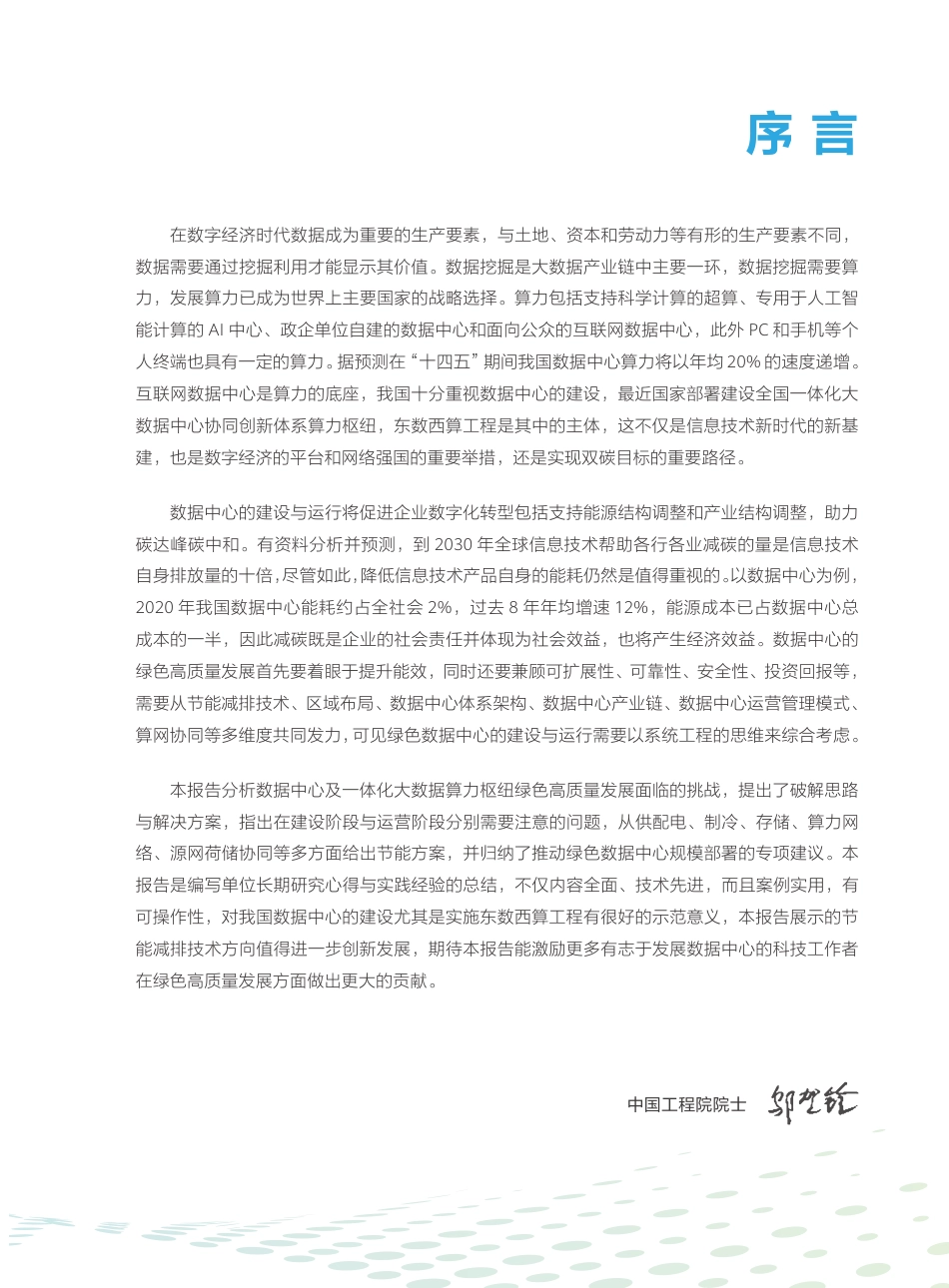 “碳达峰、碳中和”背景下数据中心绿色高质量发展研究报告_第3页