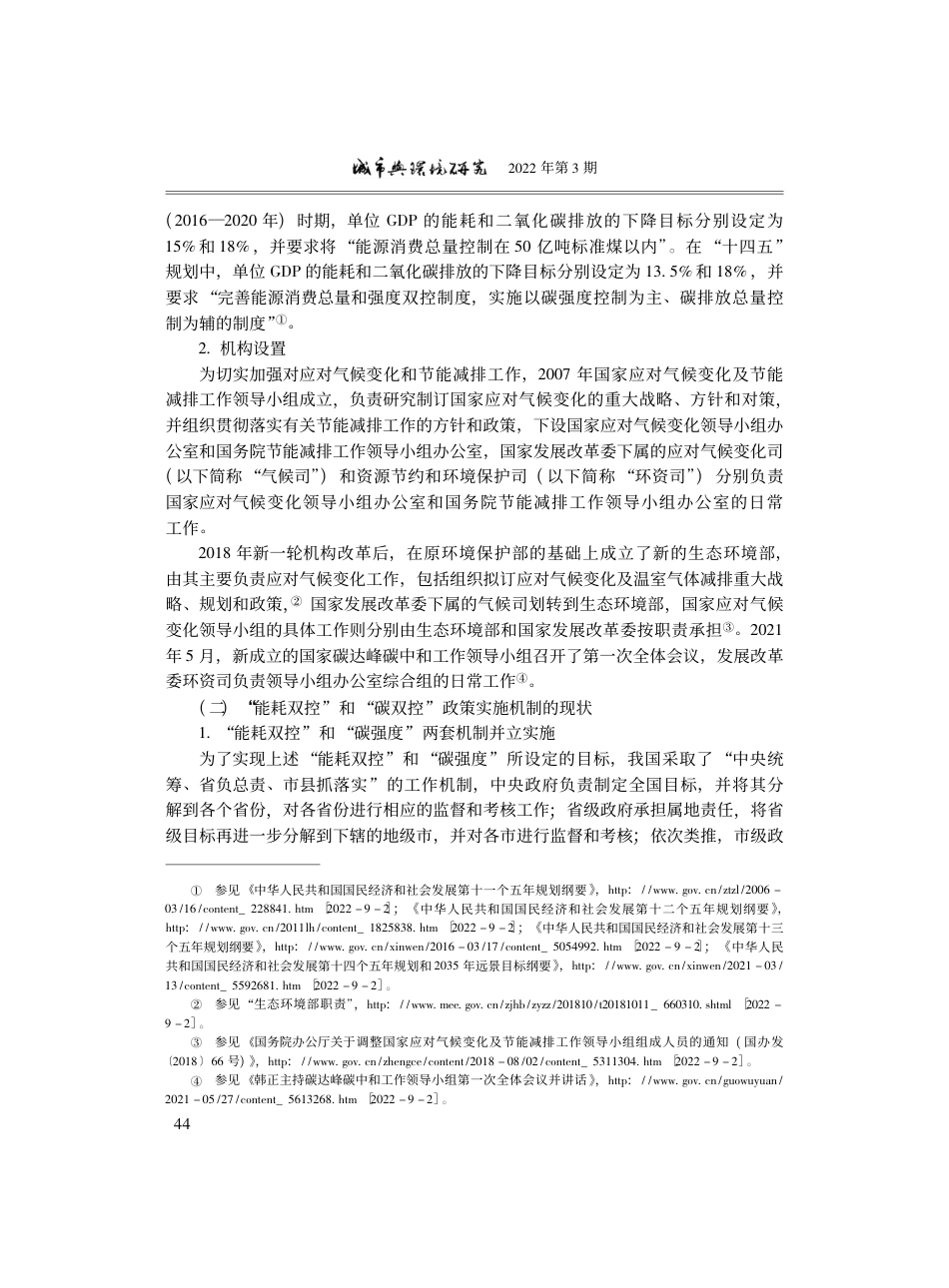 “能耗双控”到“碳双控”：挑战与对策_宣晓伟_第3页