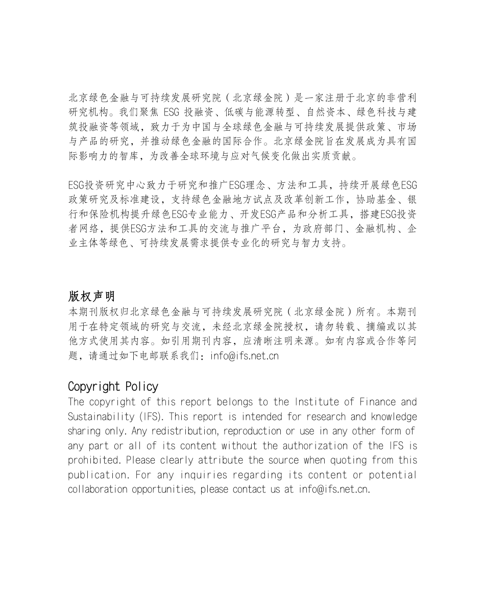 《ESG与绿色金融》（9月-10月）-绿金院_第2页