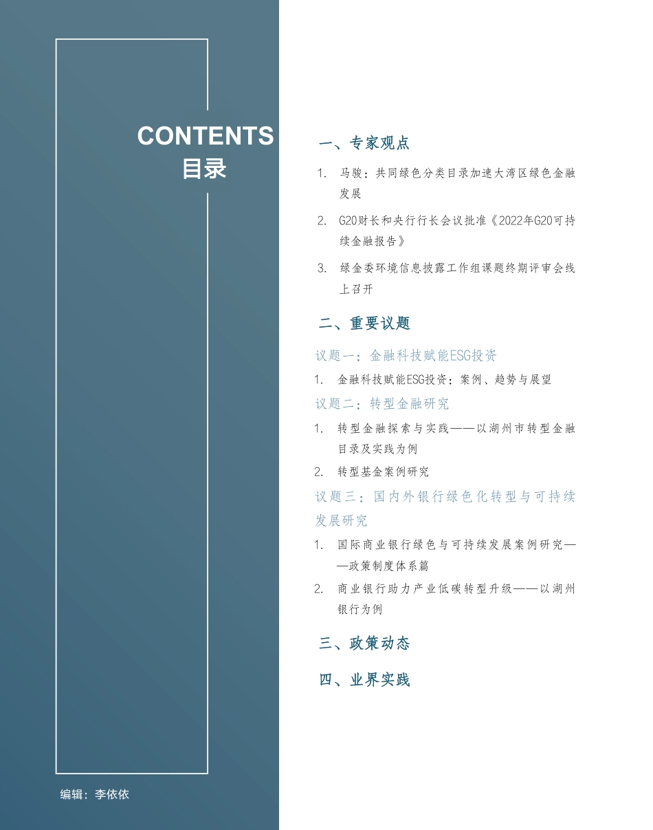 《ESG与绿色金融》（9月-10月）-绿金院_第3页