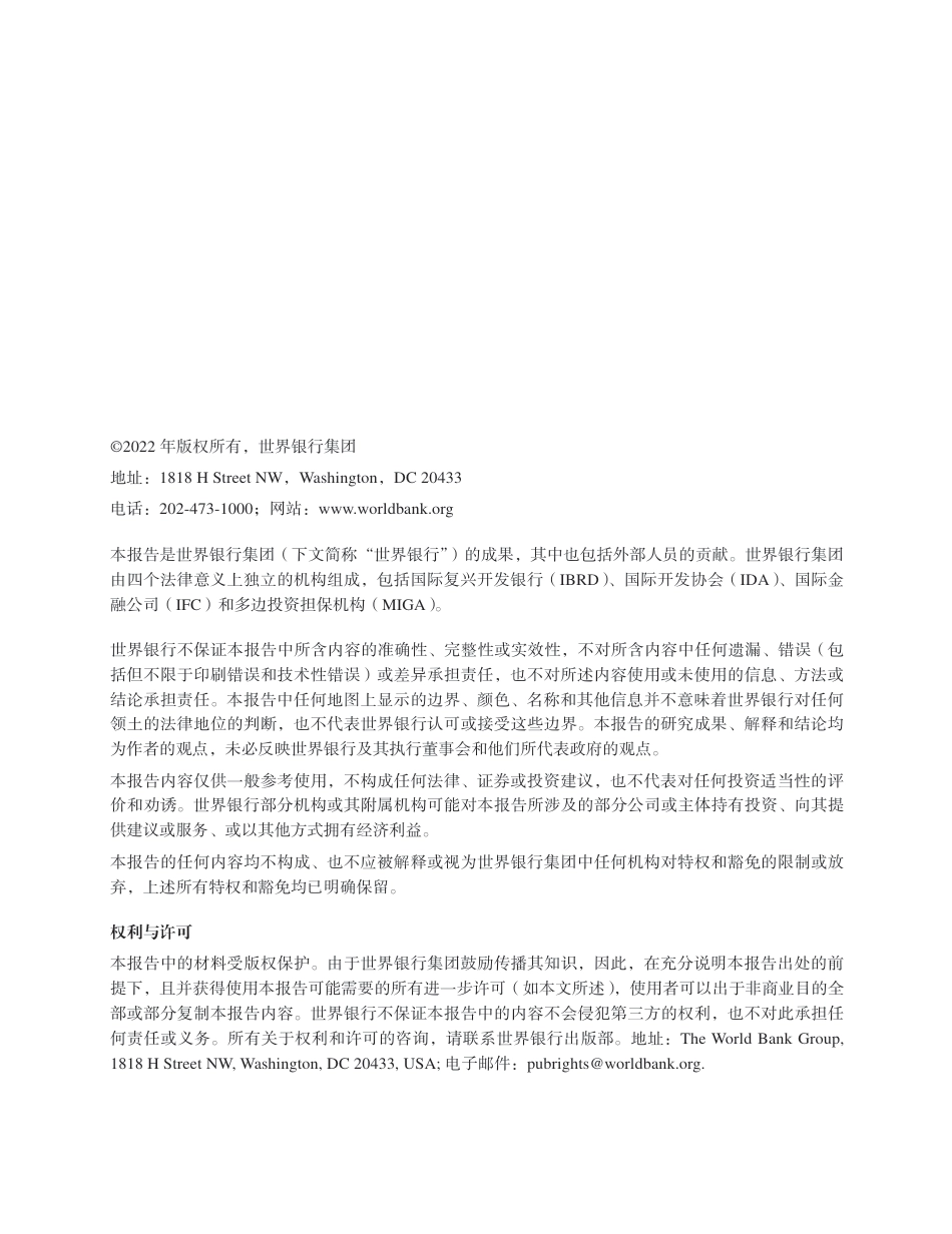 《中国国别气候与发展报告》_第2页