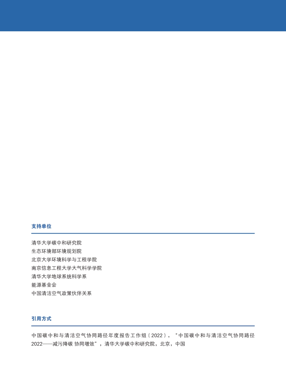 《中国碳中和与清洁空气协同路径（2022）》_第2页
