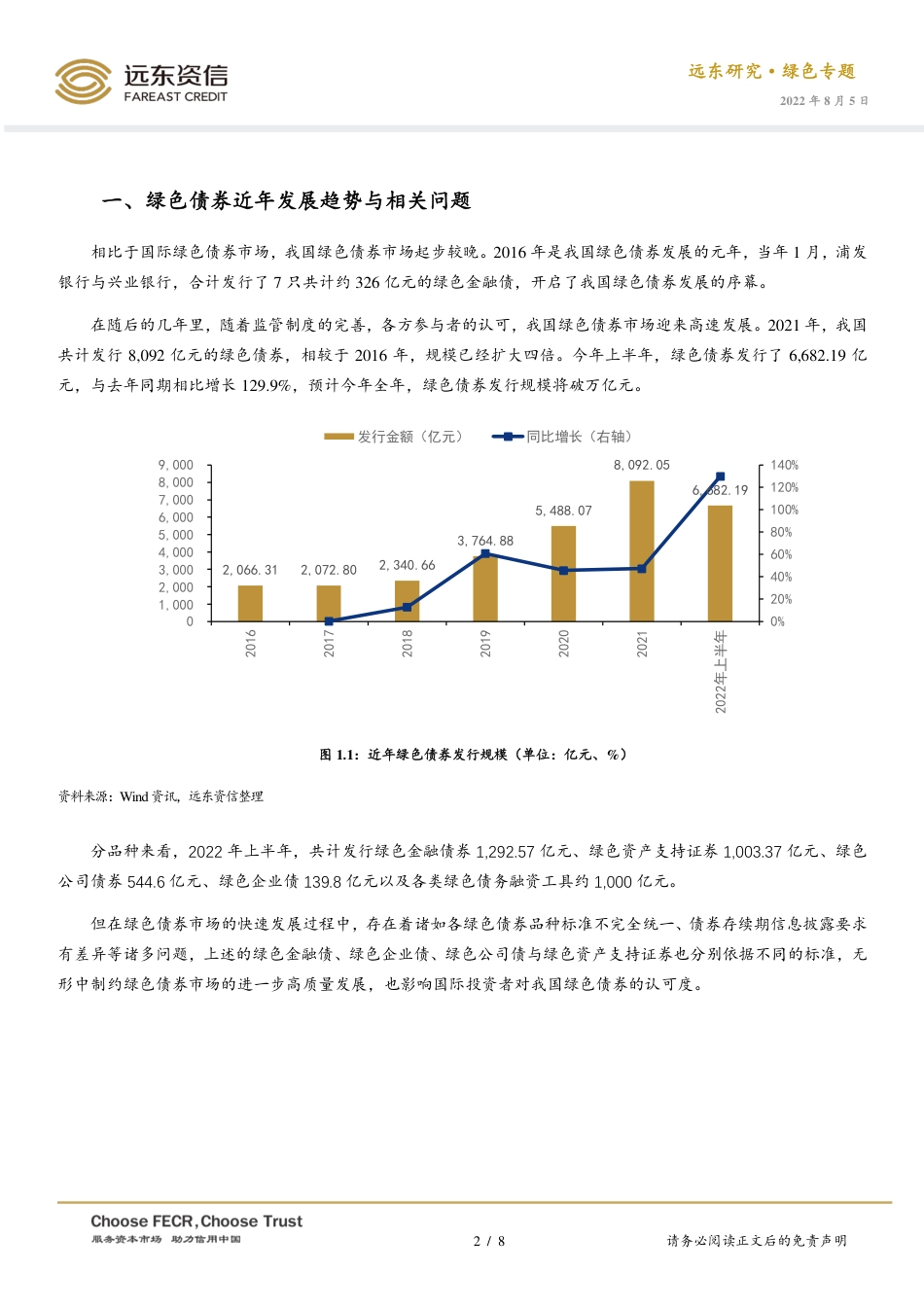 《中国绿色债券原则》内容概览与解析-远东资信_第2页
