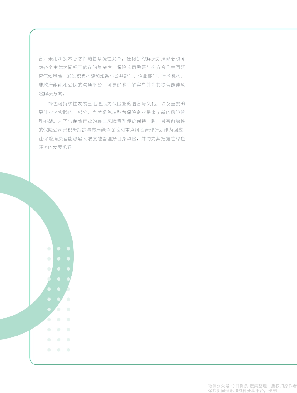 《保险碳中和系列报告之二：低碳时代的绿色保险产品》-众安-50页_第3页