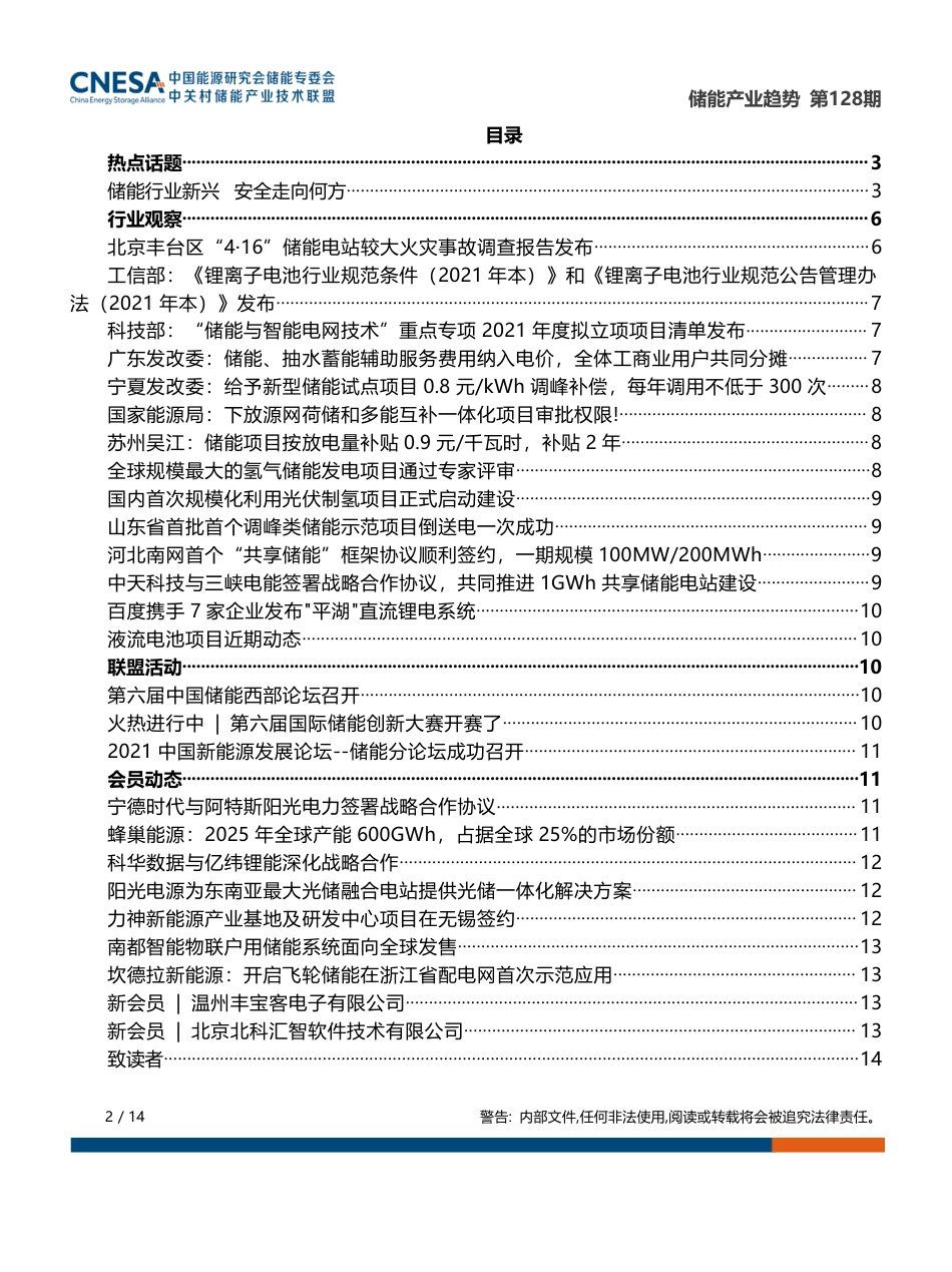 《储能产业趋势》2021年11月_第2页