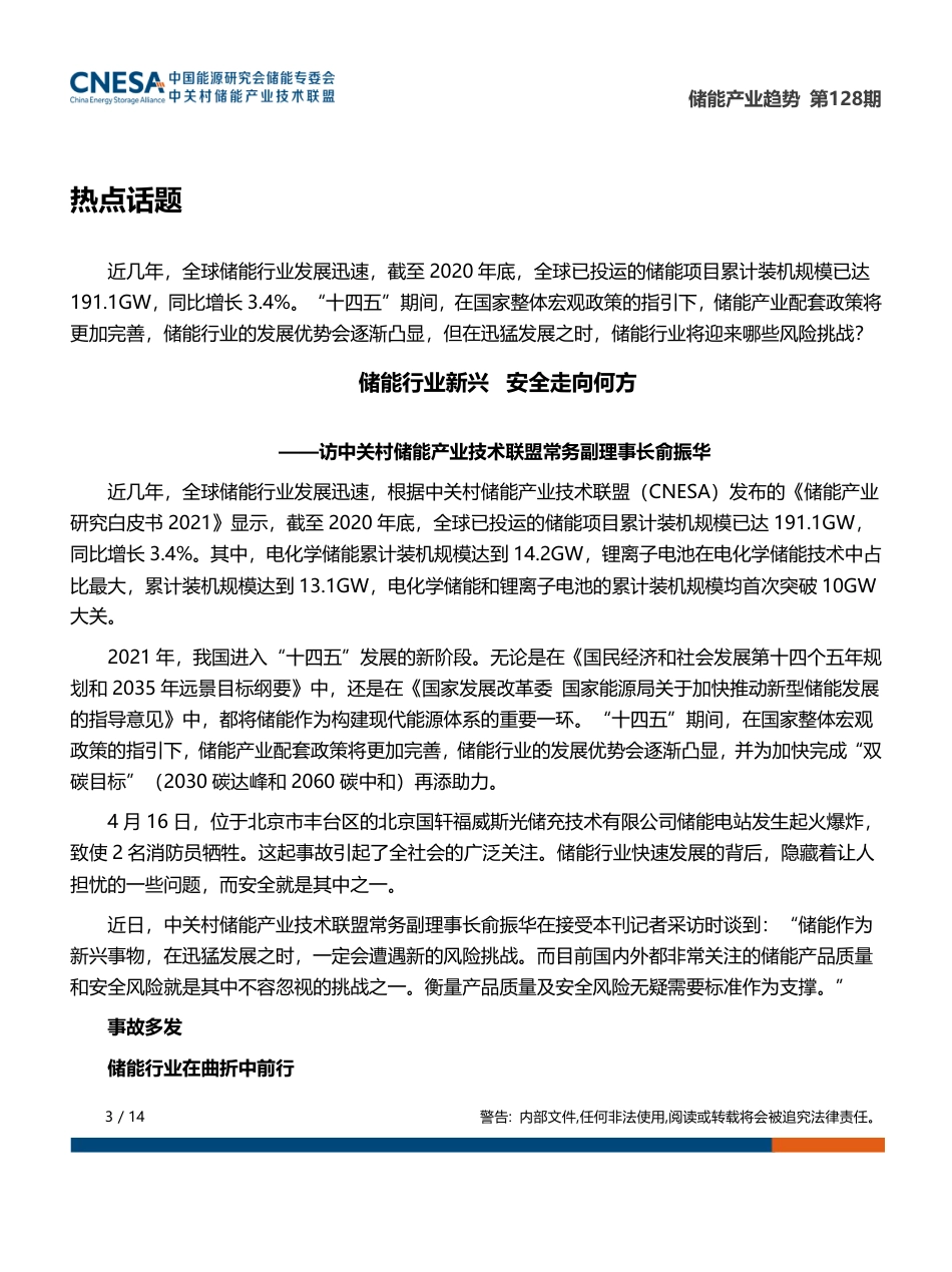 《储能产业趋势》2021年11月_第3页