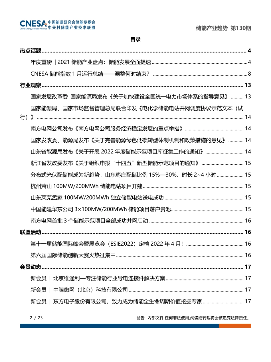 《储能产业趋势》2022年1月_第2页