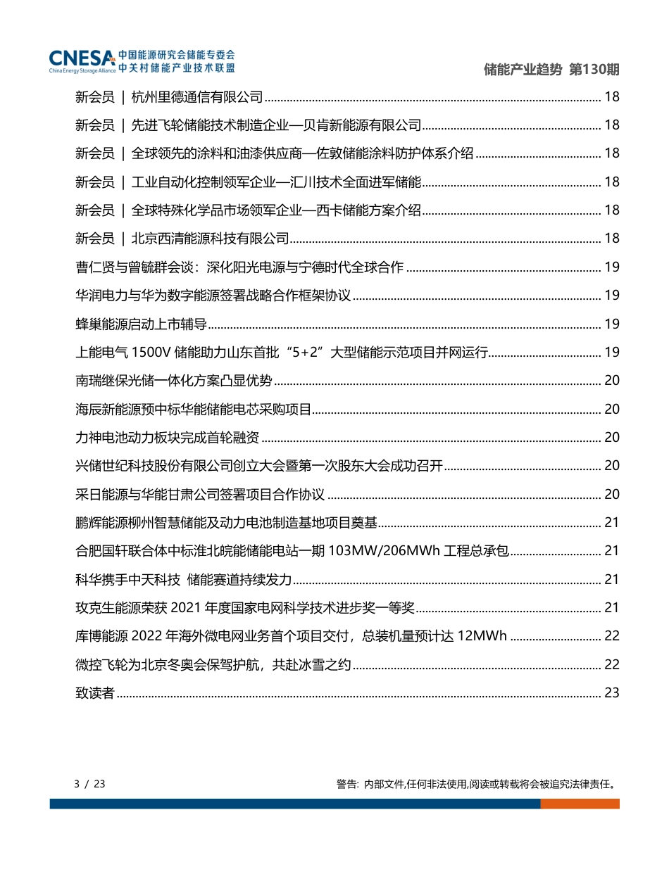 《储能产业趋势》2022年1月_第3页